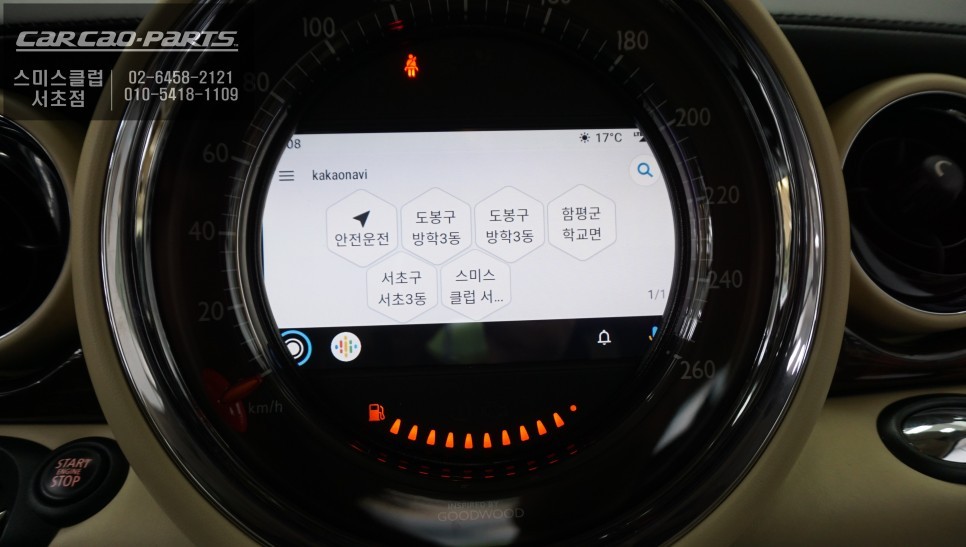 미니 굿우드 20대 한정판! 짹바이짹 타입으로 카플레이 모듈과 후방카메라 조합으로 시공. / 서울 서초, 반포, 강남