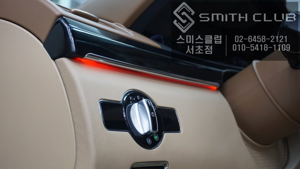 벤츠 S클래스 엠비언트 튜닝.엠비언트라이트가 없는 벤츠 S350 차량에 엠비언트라이트 작업 / 서울 서초, 반포, 강남