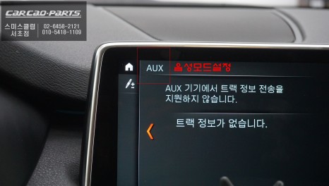 BMW X5차량 스마트폰과 연동해서 티맵, 카카오맵을 사용할 수 있는 카플레이 솔루션 추천. / BMW / X5 / 서울 서초구