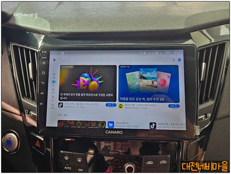 [대전/세종 현대 YF소나타 카나로X-PLUS 안드로이드올인원]