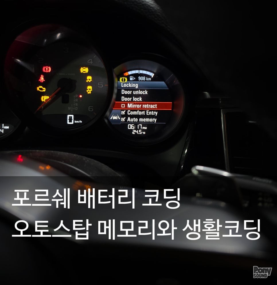 포르쉐 전차종 AGM배터리코딩  및 오토스탑 메모리코딩 생활코딩 / 서울 성동