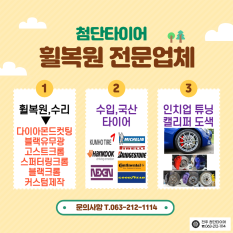 [전주 휠복원 첨단타이어] 현대 스타리아 하체보강/승차감개선 애쇼쇼바 전주휠타이어,인치업튜닝,브레이크튜닝,김제정읍군산휠복원,군산대전휠복원,광주휠복원,여수목포휠복원,거제도휠복원 / 전주