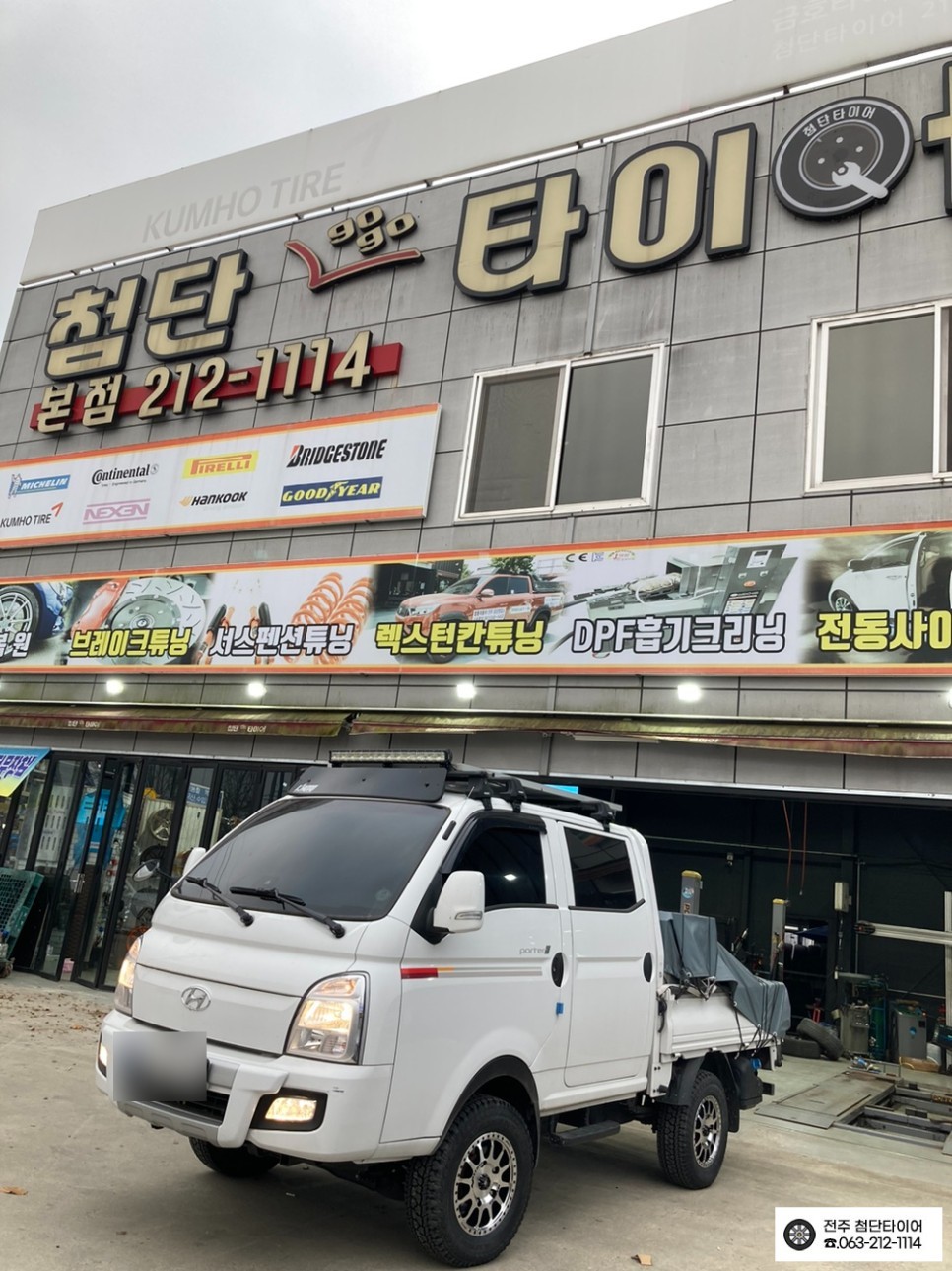 [전주 휠복원 첨단타이어] 포터 4륜 사제 15인치 휠 -> 15인치 메소드 AMS 사제 알루미늄 휠 + 금호 215/75R15 AT51 타이어 휠타이어 튜닝 정읍휠복원,대전휠광주 / 전주