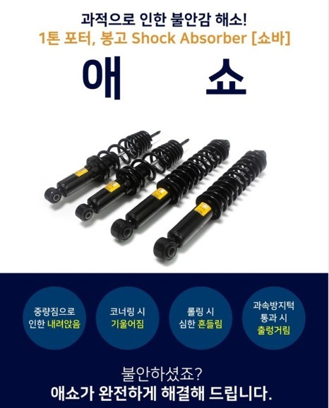 [전주 휠복원 첨단타이어] 기아 봉고3 우레탄스프링&승차감개선/하체보강 애쇼쇼바&헬퍼스프링 장착 군산대전광주휠복원,경남경북휠복원,김제정읍익산휠복원,충남충북휠복,전북휠타이어,휠튜닝 / 전주