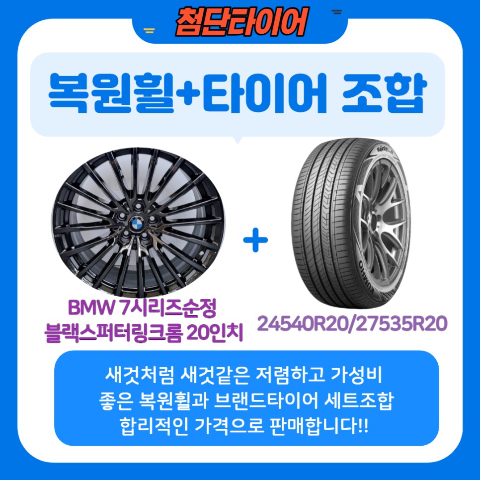 광주.전라 / [첨단타이어]★[BMW7시리즈순정 블랙스퍼터링크롬->[20인치휠타이어조합]★[전주휠복원][김제휠복원][익산휠복원][군산휠복원][광주휠복원] / 전주 / 광주 전주,익산