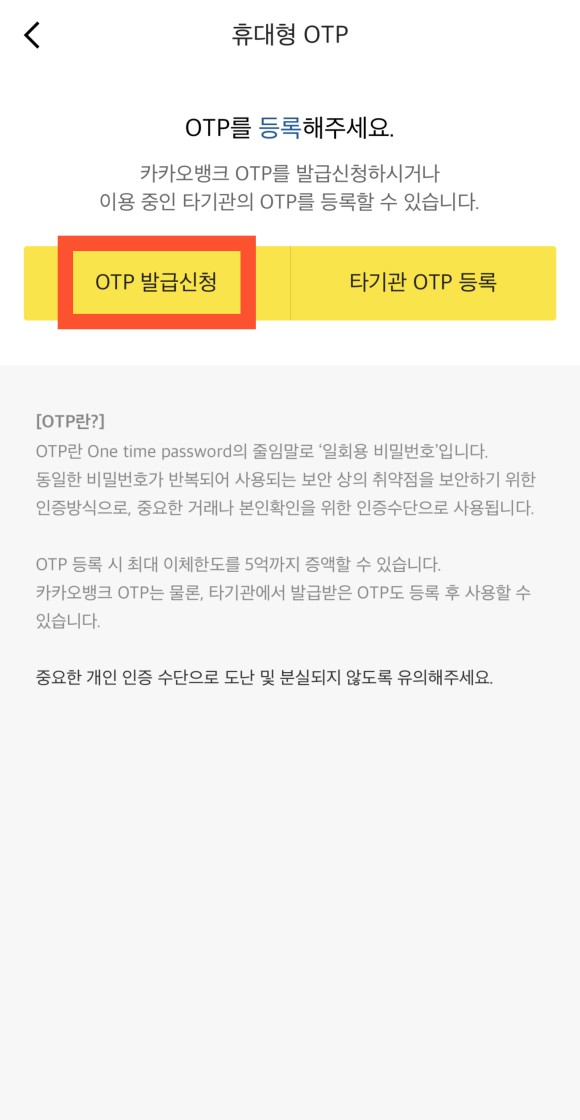 카카오뱅크 이체 한도 변경,확인방법 알아보기 / 경기 안성 원곡