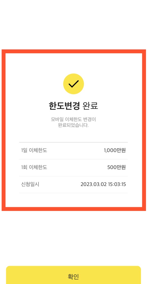 카카오뱅크 이체 한도 변경,확인방법 알아보기 / 경기 안성 원곡