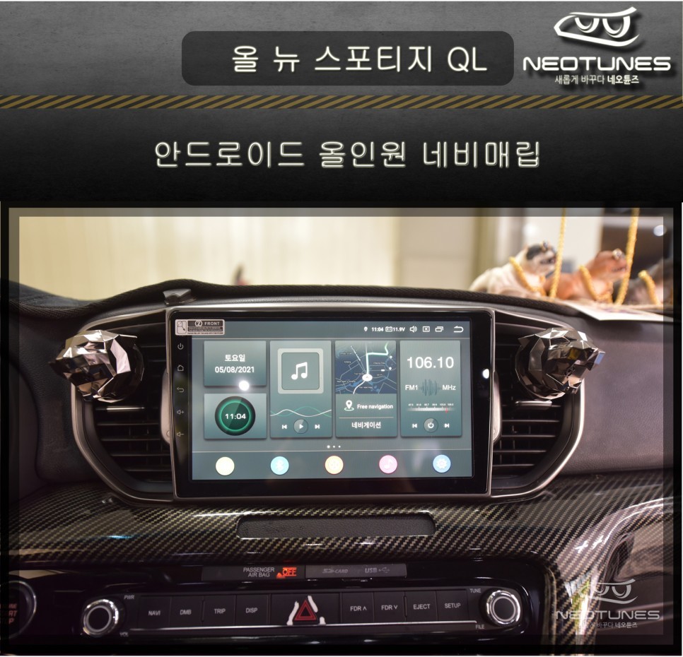 올뉴스포티지QL 안드로이드 올인원 네비매립 / 용인 처인구, 이천