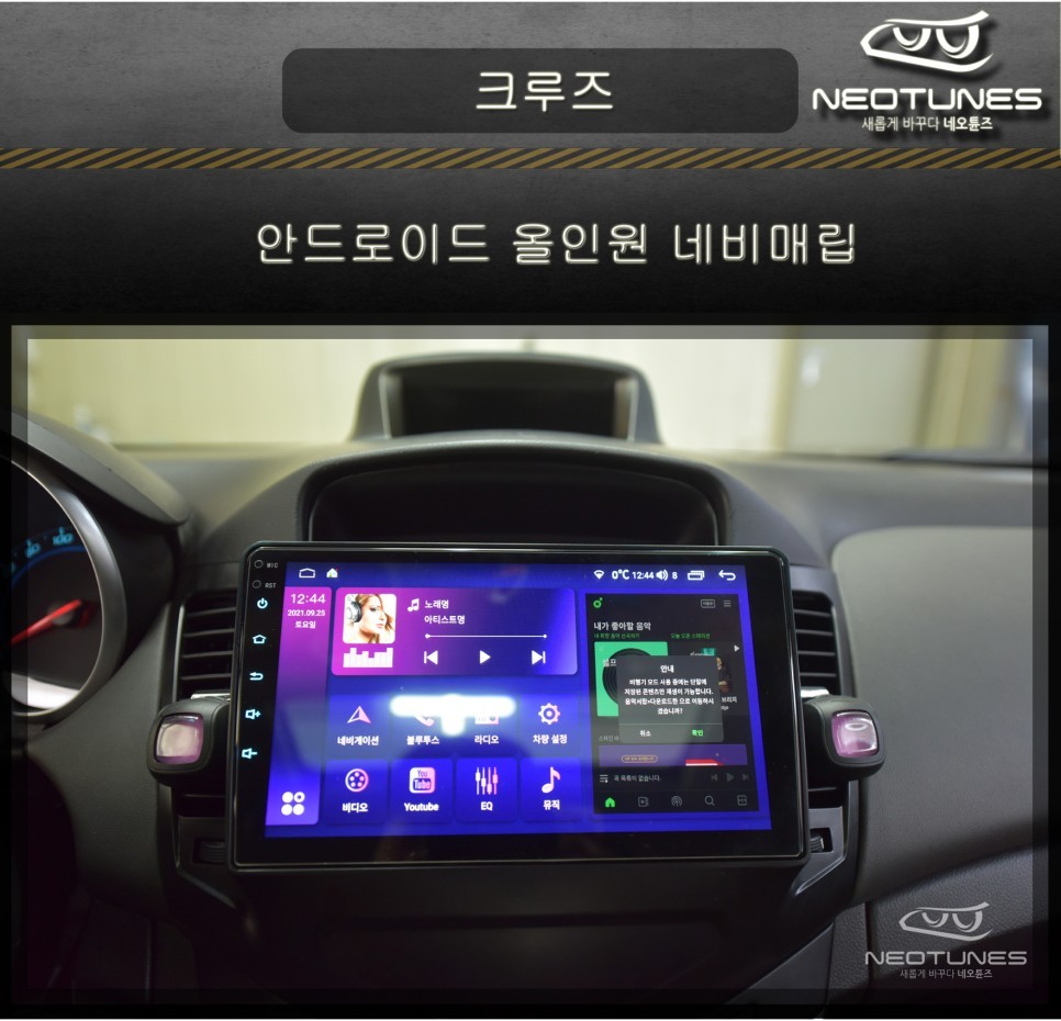 크루즈 안드로이드 올인원 네비매립 / 용인 처인구, 이천