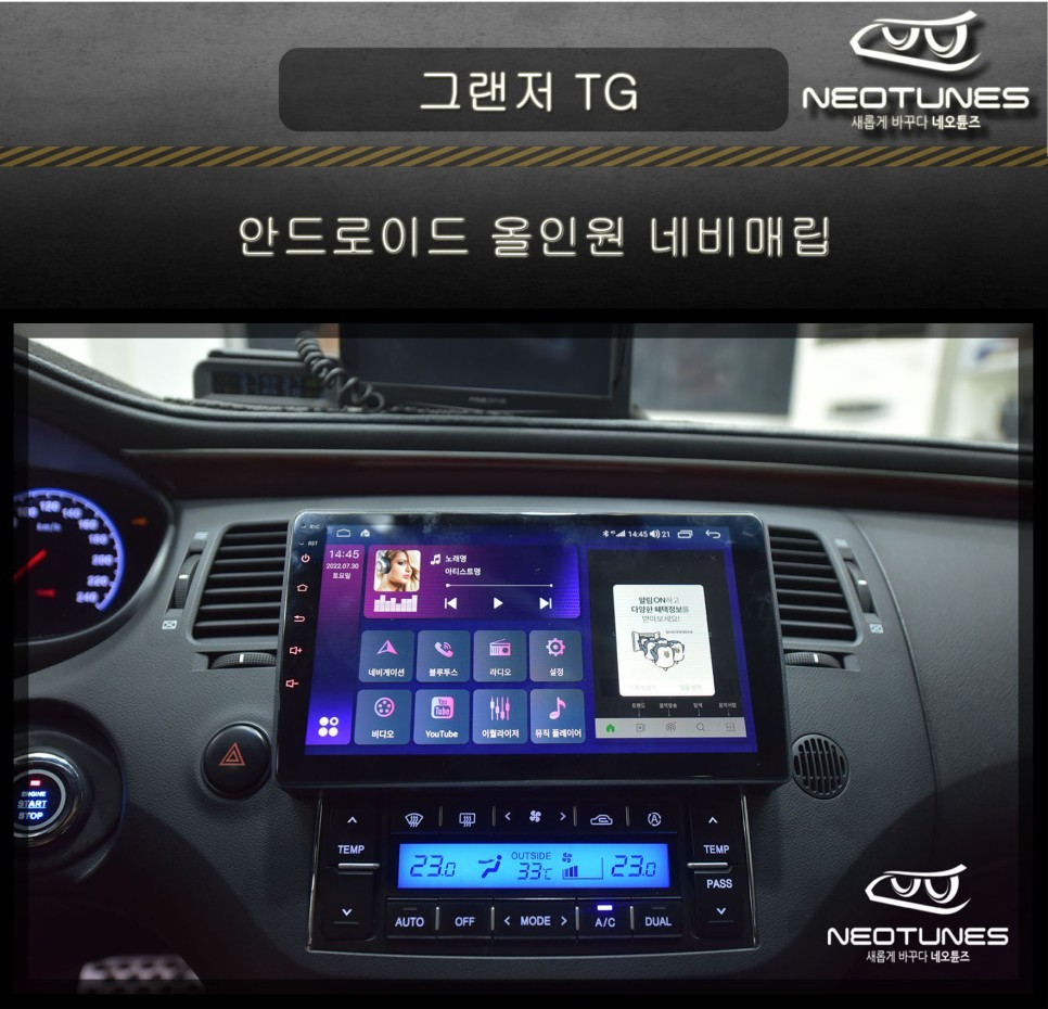 그랜저 TG 안드로이드 올인원 네비매립 / 용인 처인구, 이천