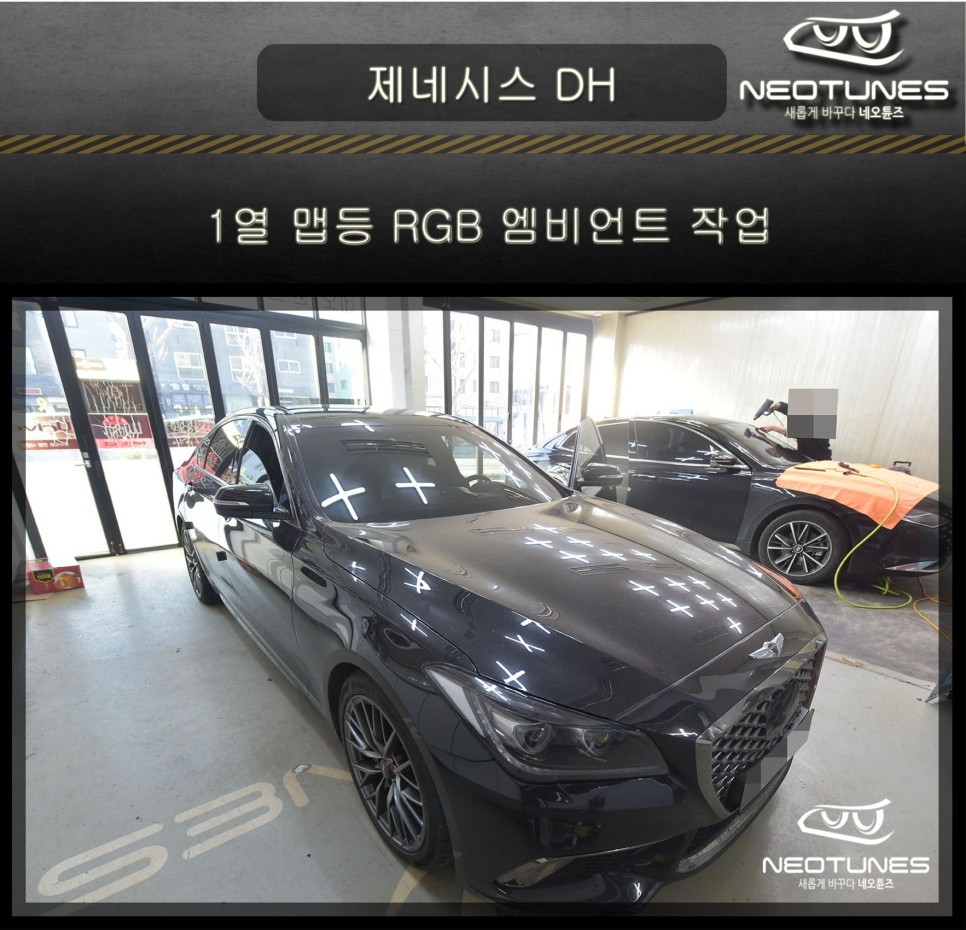 제네시스 DH 1열 맵등 RGB 엠비언트 작업 / 용인 처인구, 이천