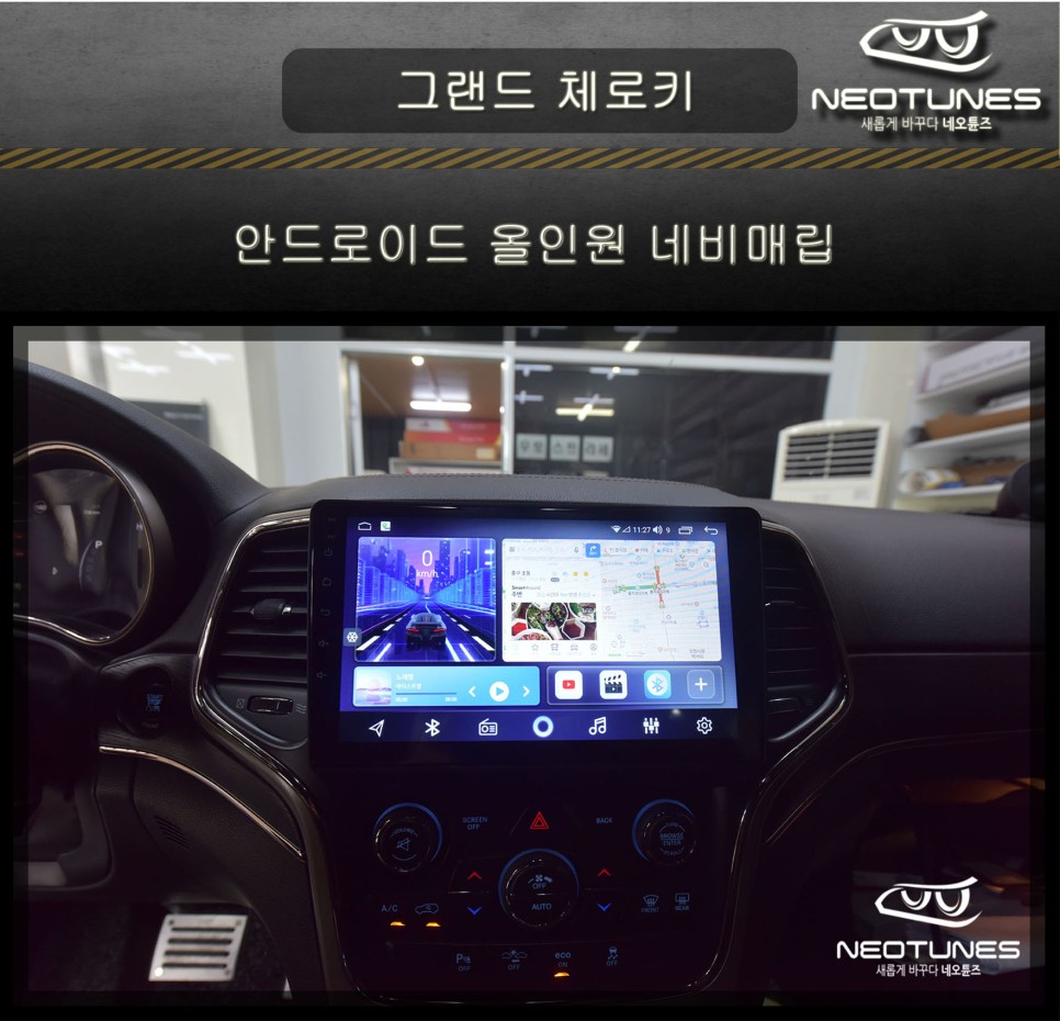 그랜드 체로키 안드로이드 올인원 네비매립 / 용인 처인구, 이천