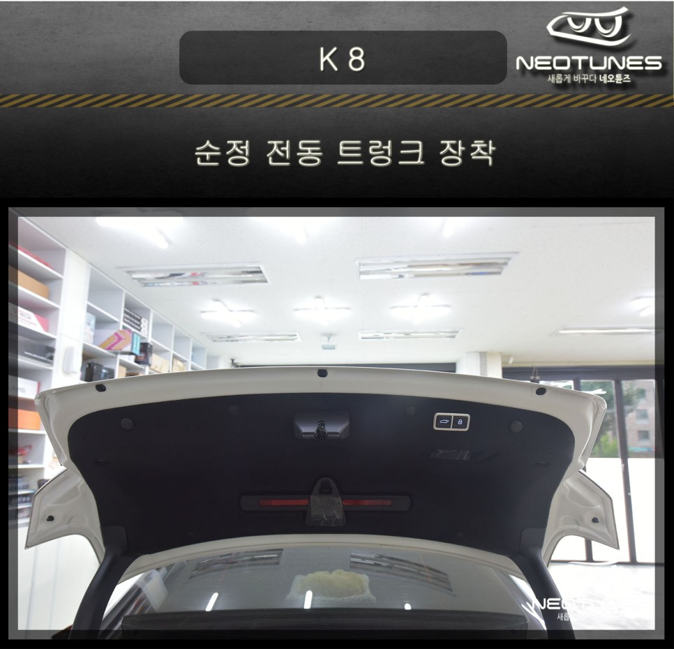 전동트렁크 시공후기 이미지