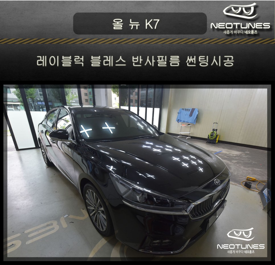 올뉴 K7 YG 레이블럭 블레스 반사필름 썬팅 시공 / 용인 처인구, 이천