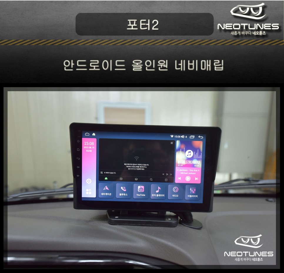 포터2 안드로이드 올인원 네비매립 / 용인 처인구, 이천