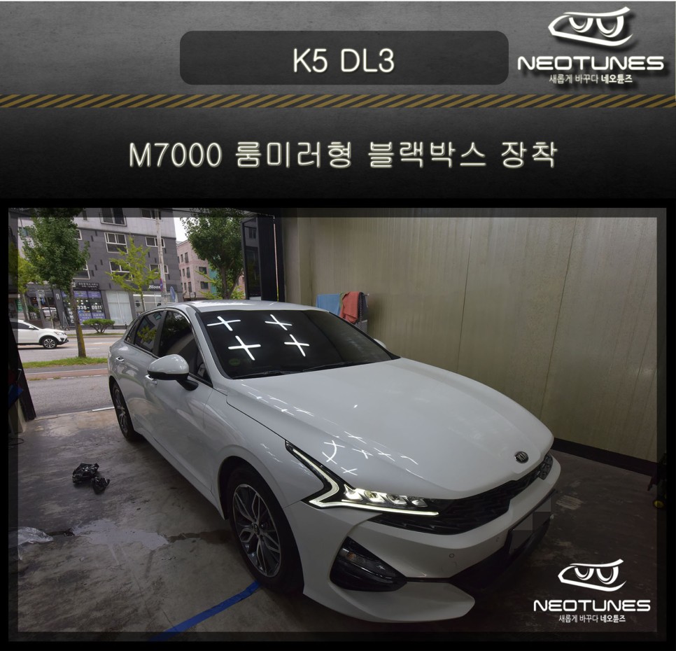 K5 DL3 유라이브 M7000 룸미러형 블랙박스 장착 / 용인 처인구, 이천