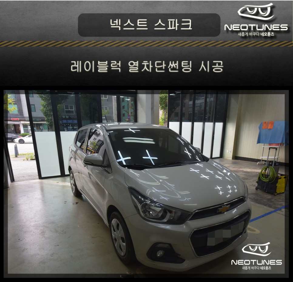 넥스트 스파크 레이블럭 열차단썬팅 시공 / 용인 처인구, 이천