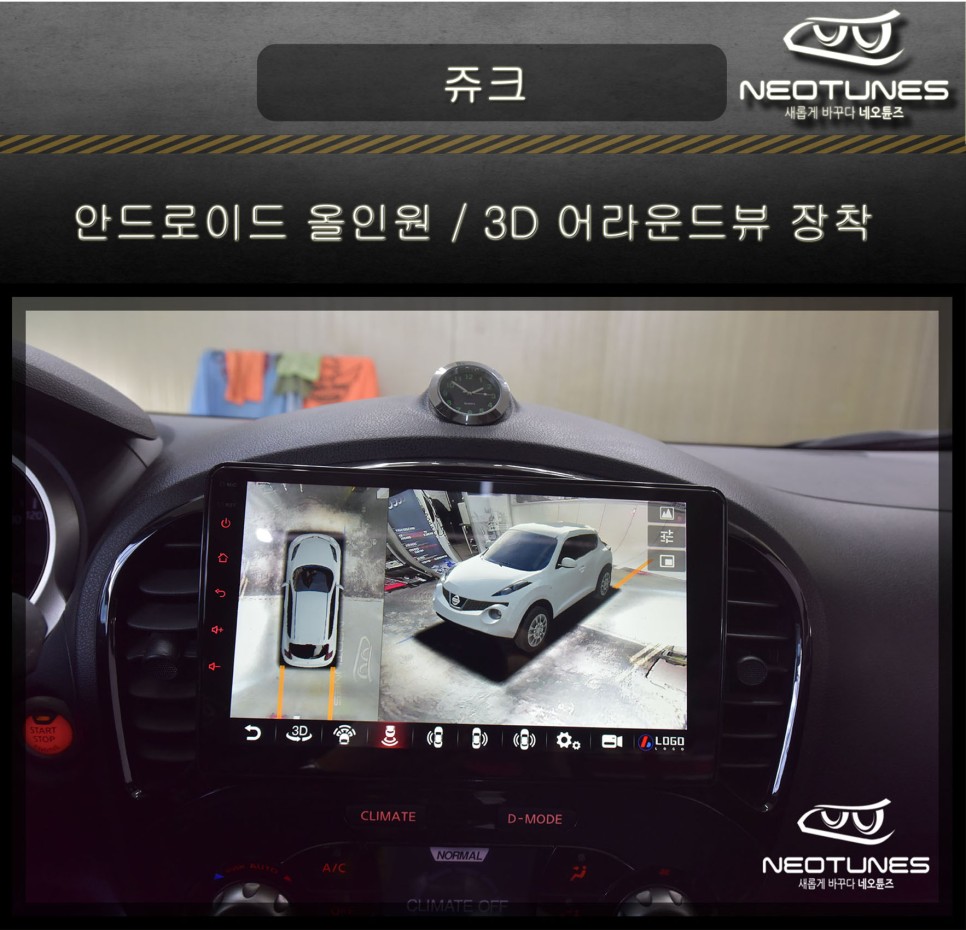 닛산 쥬크 안드로이드 올인원 / 3D 어라운드뷰 장착 / 용인 처인구, 이천