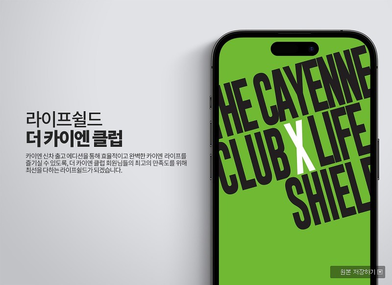 더 카이엔 클럽 에디션 출고 서비스 7호차 입고 / 하남, 강동, 송파