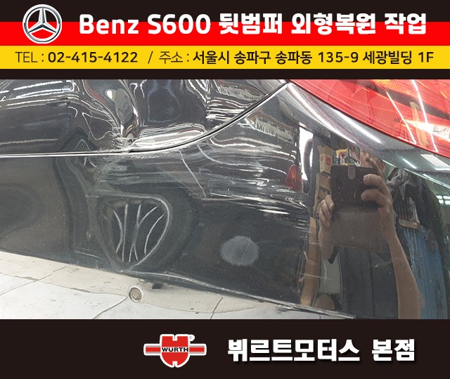 벤츠보험수리 잠실범퍼외형복원 작업전/후 시공후기 / 경기 수원 권선