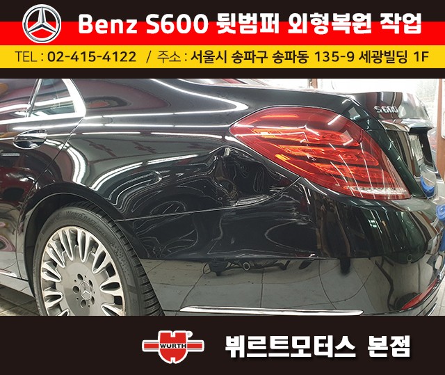 벤츠보험수리 잠실범퍼외형복원 작업전/후 시공후기 / 경기 수원 권선