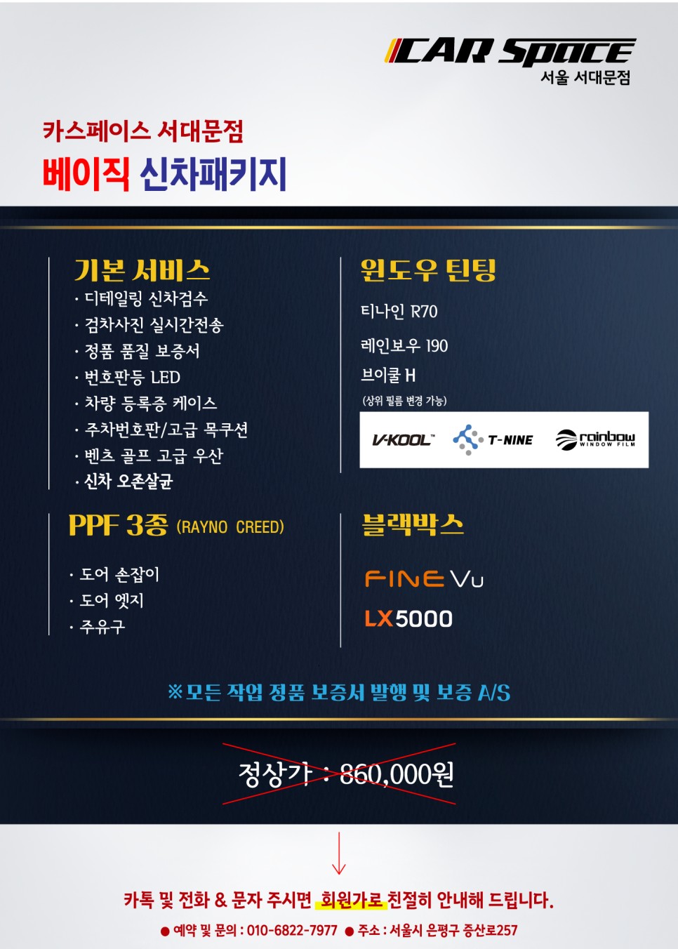 카스페이스 서대문점 신차패키지 꿀이득! / 서울 마포, 서대문, 영등포, 은평