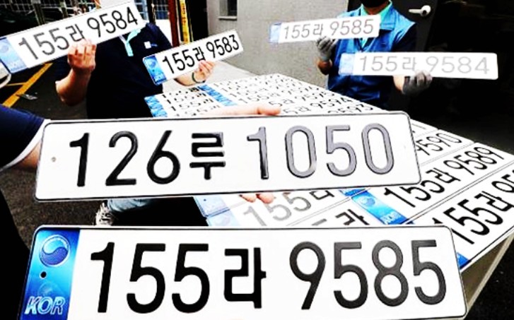자동차 번호판 교체 발급 방법 및 비용 알고 가세요! / 구로동