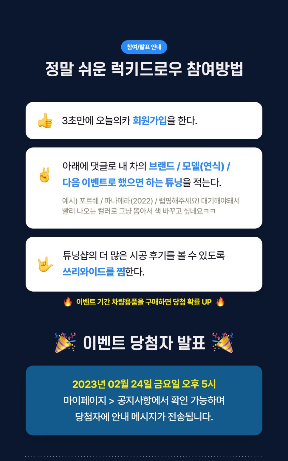 [럭키드로우] 440만 원 PPF를 1,000원에! + 튜닝 최대 55% 할인! 오카튜닝위크 / 구로동