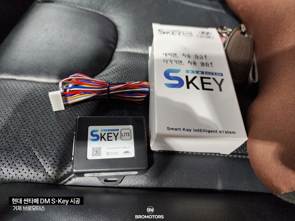 거제 싼타페DM S-Key 에스키 근접도어 후깜 원격시동 시공 / 경남 거제, 통영, 창원