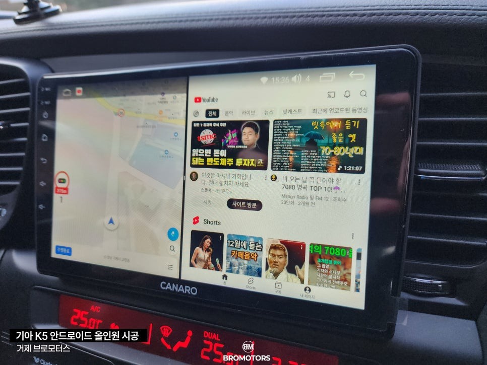 거제 기아k5 카나로 안드로이드올인원 시공 / 경남 거제, 통영, 창원