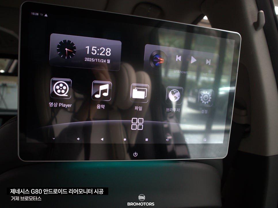 거제 통영 제네시스G80 노바X13플러스 리어모니터 시공 / 경남 거제, 통영, 창원