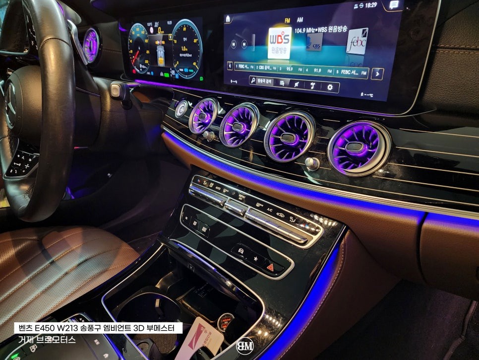 거제 통영 벤츠 E450 W213 송풍구 엠비언트 3D 부메스터