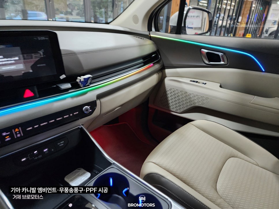 거제 통영 카니발 프리미엄 3종시공기(엠비언트, 무풍송풍구,PPF) / 경남 거제, 통영, 창원