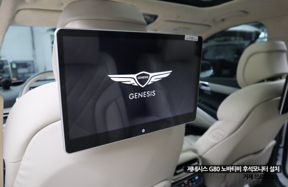 통영 노바티비 x13 지정 장착점 GV80 후석리어모니터 장착 / 경남 거제, 통영, 창원