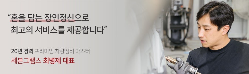 폭스바겐 티구안 사고 수리 – 앞 범퍼·휀더·도어 판금 도장 완벽 복원 파주 1급 자동차공업사 세븐그램스