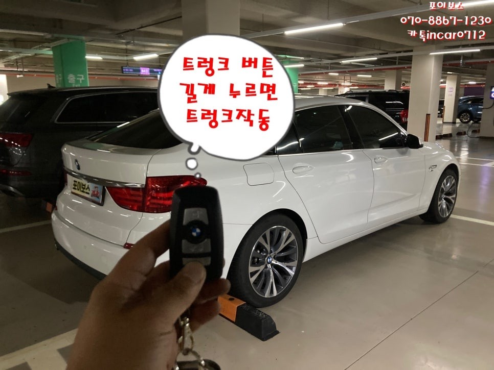 2012년식 BMW 5GT 전동트렁크 장착전문점 포이보스 서울 중랑구 묵동 출장시공