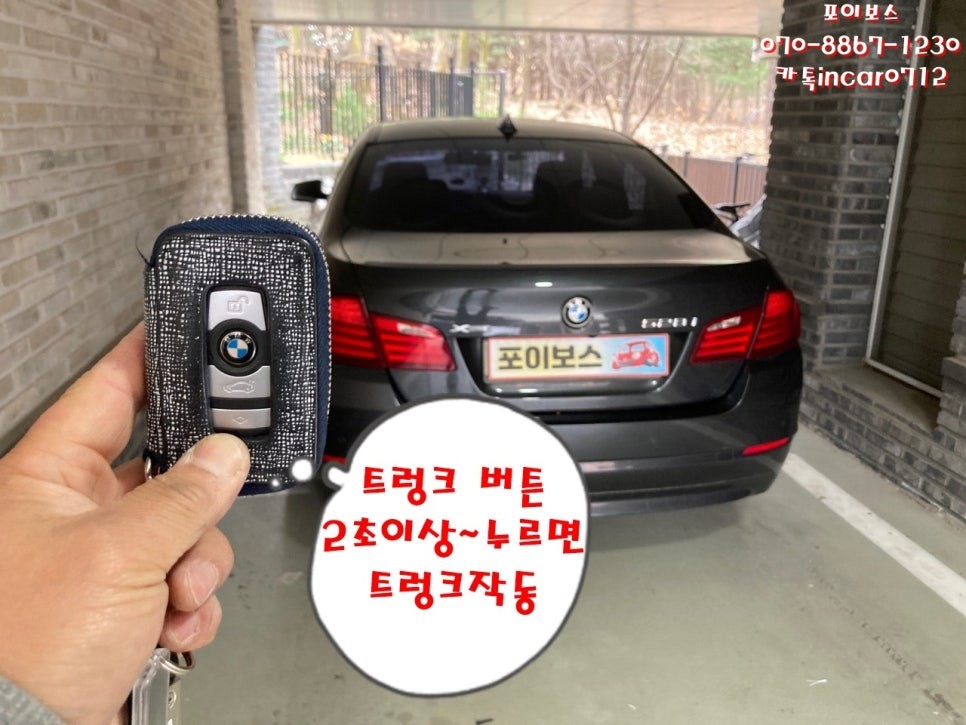 BMW 528i 순정트렁크 쇼버 불량으로 전동트렁크 시공을 요청하신 고객님을 위해 용인시 기흥구 동백동으로 날아갑니다~
