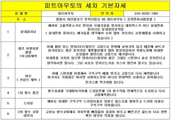 마산 손세차 믿고 맡길 수 있는곳 피트아우토 / 창원시 마산합포구