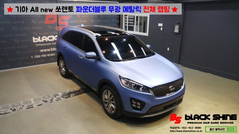 [울산랩핑][울산루프스킨] 기아 All new 쏘렌토 파운더블루 메탈릭 전체랩핑 시공 - 블랙샤인 울산점 / 울산광역시 남구