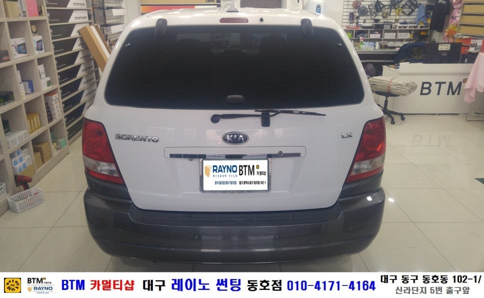 (구)쏘렌토 중고자동차 썬팅+시트시공/ 대구 레이노 썬팅 동호점(BTM) / 대구 동구