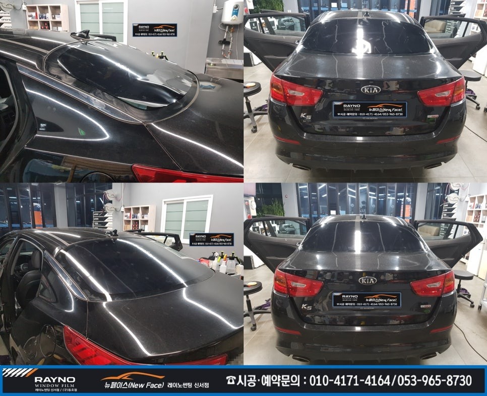 대구 동구 혁신도시 신서화성파크드림 주변 / 대구레이노썬팅 시공전문점 / 기아 K5 측후면 S9 15% 재시공 / 썬팅시공부터 광택시공까지 / 타시던 차량 새롭게 잘해드리는곳 / 대구 동구