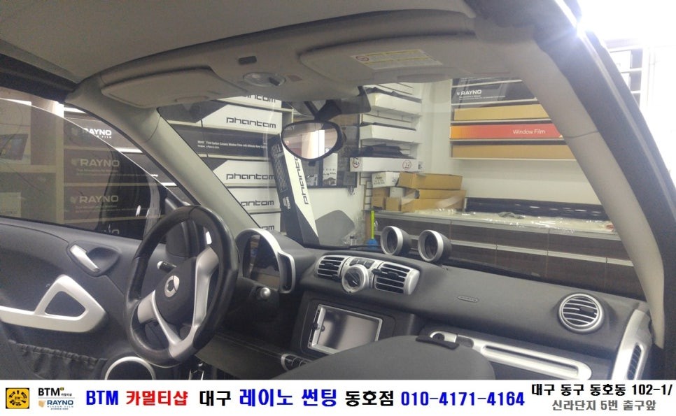 대구 동구 반야월 주변 썬팅/ 대구 레이노 썬팅 동호점/ 다임러... 벤츠_스마트 포투/ 열차단 내구성 시인성 좋은 레이노 S7 전체 썬팅 시공/ 썬팅 블랙박스/ BTM 카멀티샵 / 대구 동구