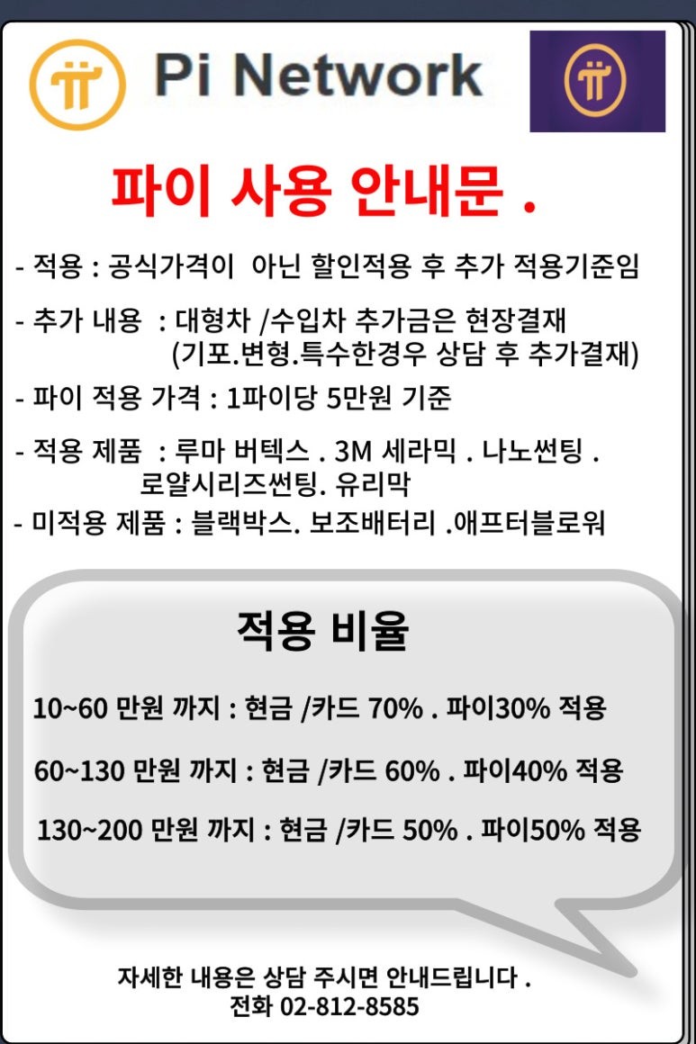 # 파이 코인으로 썬팅 하기 #pi (∏) # 서울 관악구 썬팅 로얄시리즈 파이 코인 적용 알아보기 / 서울 관악