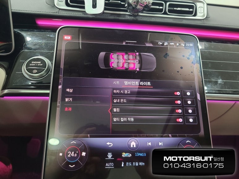 벤츠 액티브 엠비언트, 천장부메스터, 4D부메스터트위터, 피아노락커트림까지~ 완벽하게! / 고양, 일산, 파주, 은평