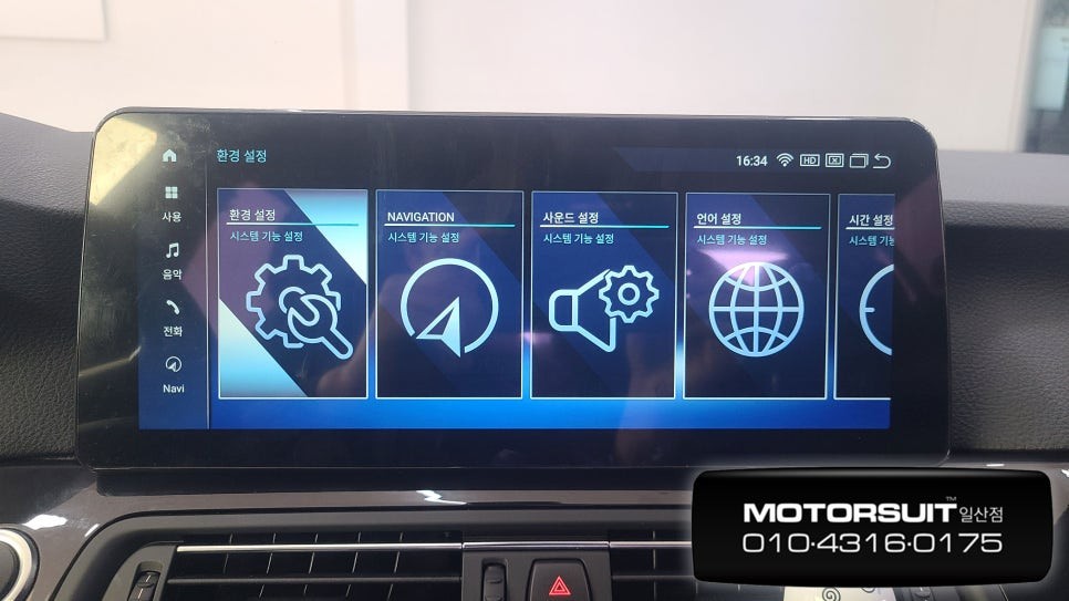 BMW안드로이드올인원 차량 실내가 신형이 되는 매직~ / 고양시 식사동