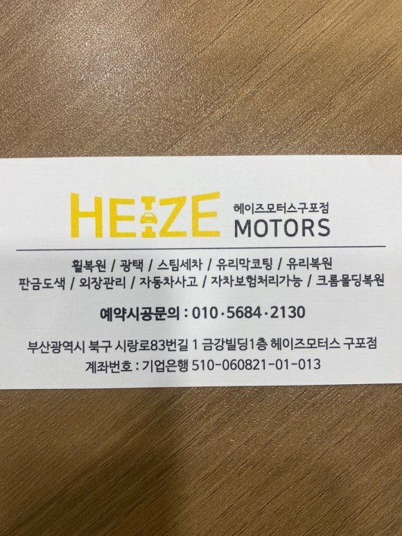 부산북구 BMW M5 스팀과 손세차의 완벽한 콜라보