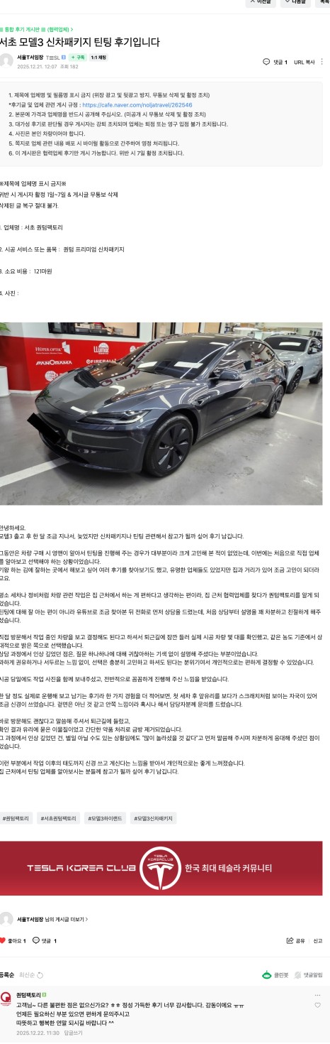테슬라 시공 만족도 1위? 후기 싹다 모아봤습니다 / 서울 서초