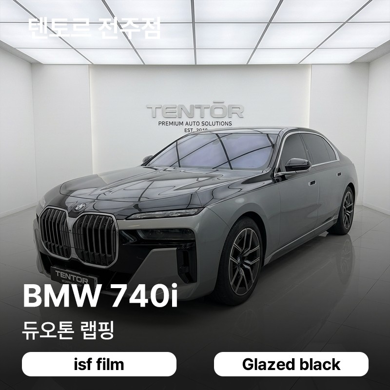 전주듀오톤랩핑 bmw 740i 존재감있게 / 전주, 광주, 김제