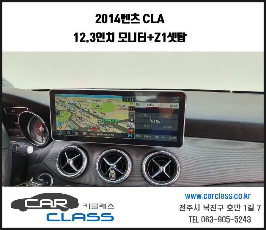 2014벤츠CLA 12.3인치모니터+Z1셋탑내비게이션매립