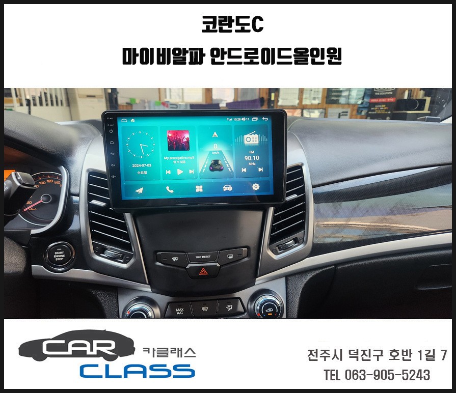 전주 마이비 알파 안드로이드올인원 코란도C 매립 / 전주 덕진동